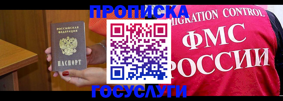 прописка в Красном Куте